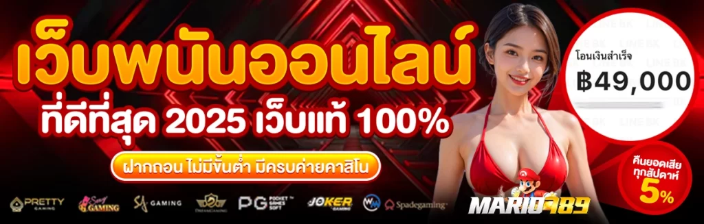 mario789 คาสิโน